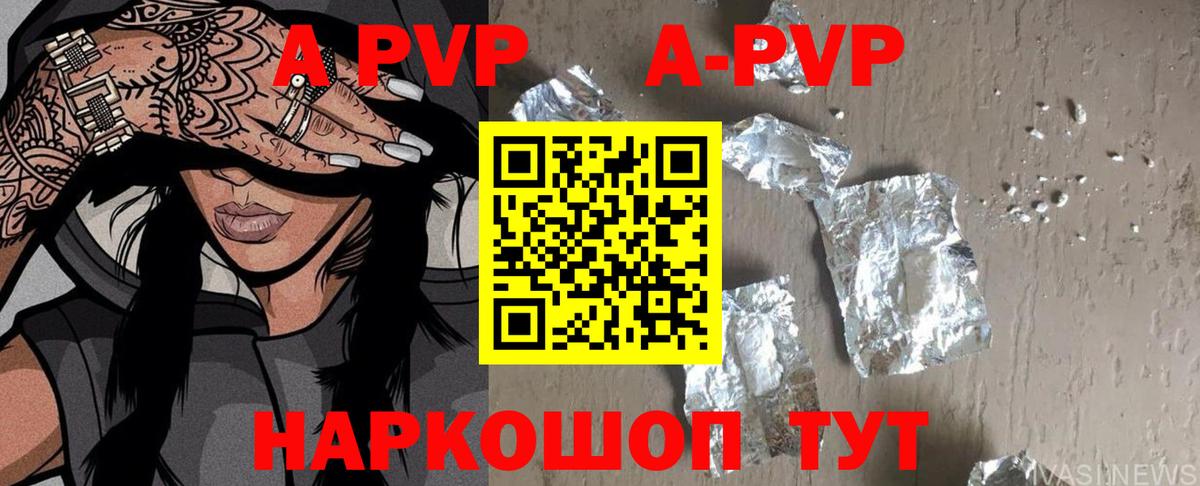 Геленджик  А ПВП Соль  Вход с VPN  Alpha-PVP СК  А ПВП Crystall 