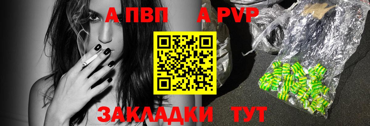 A PVP Соль Геленджик