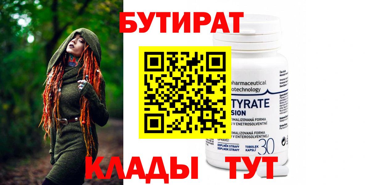 БУТИРАТ вода Геленджик