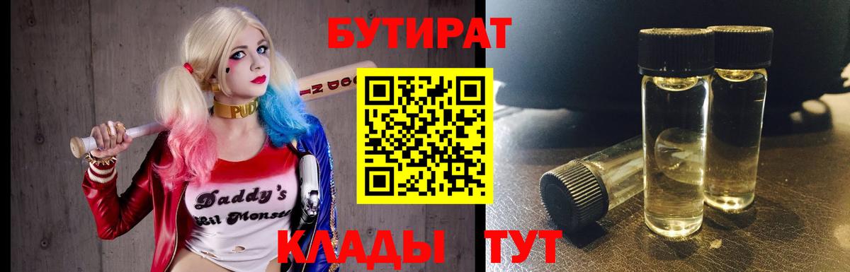 Бутират бутандиол  Бутират  Геленджик  Вход с VPN 
