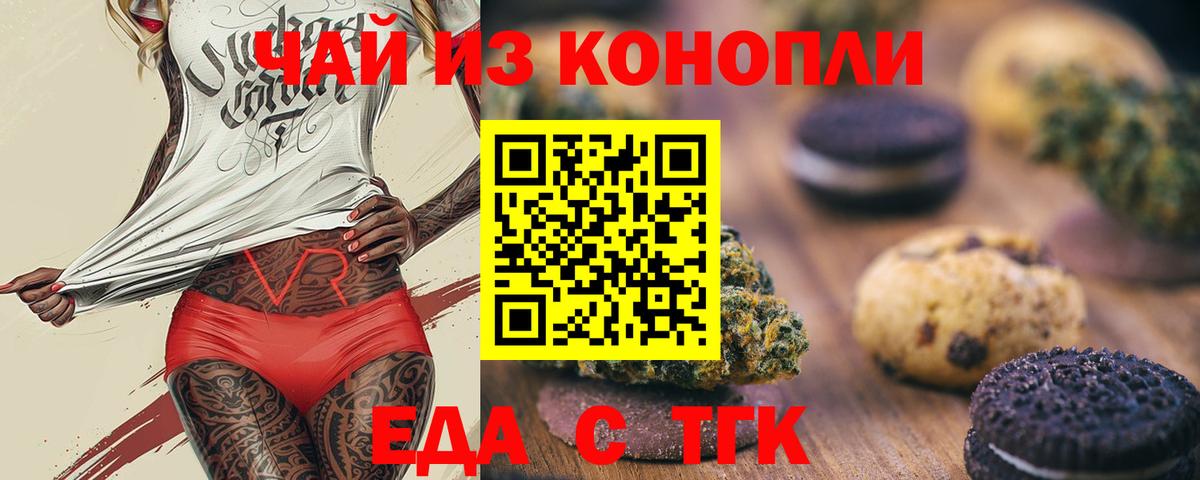 Cannafood конопля  Вход с VPN  Геленджик 