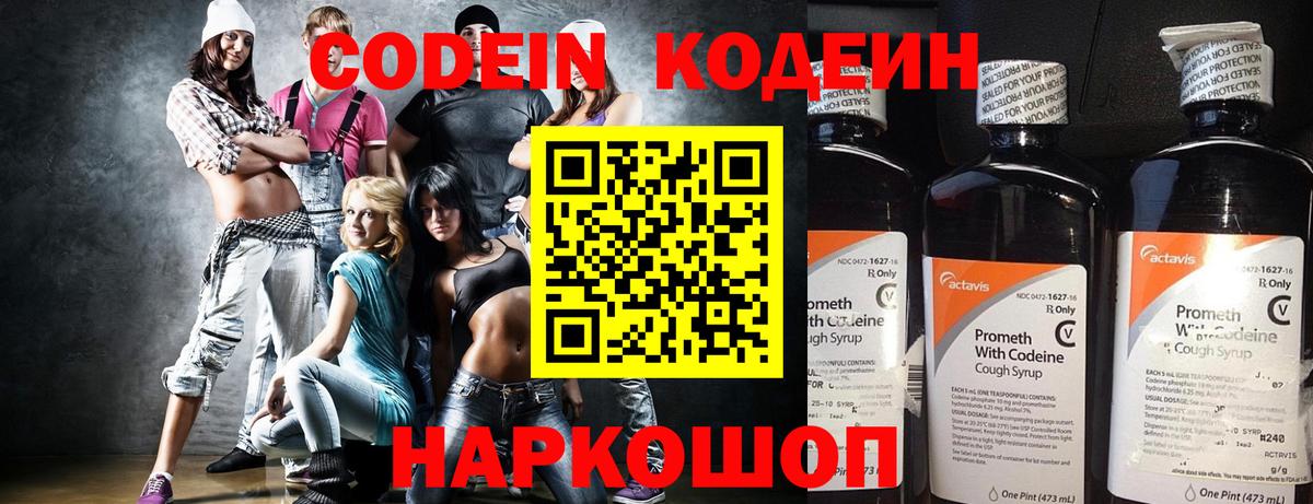 Codein напиток Lean (лин)  Вход с VPN  Геленджик  Кодеин напиток Lean (лин) 