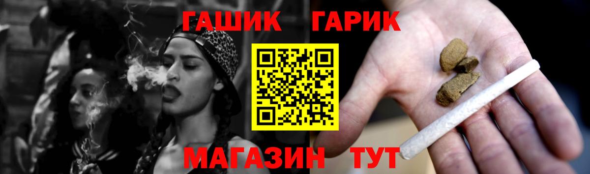 ГАШ гашик Геленджик