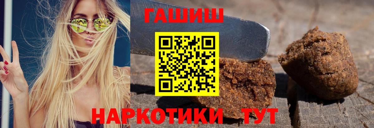 ГАШ гашик  Вход с VPN  ГАШ VHQ  где можно купить наркотик  Геленджик 
