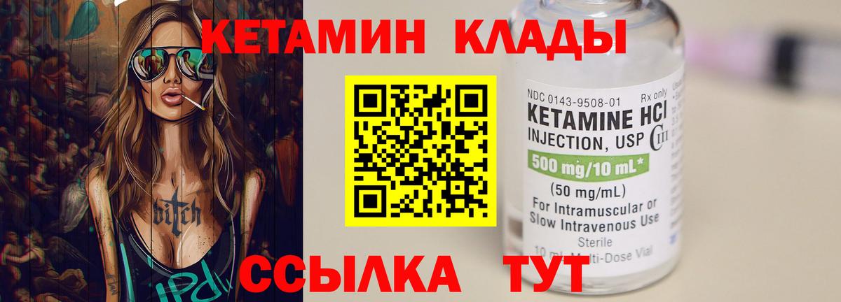 Кетамин ketamine  Вход с VPN  Геленджик 