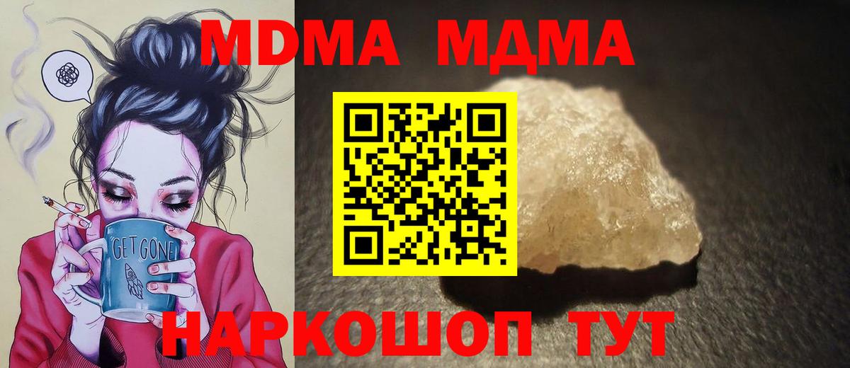 МДМА VHQ  MDMA Molly  МДМА  Вход с VPN  Геленджик 