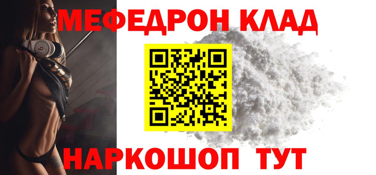 Меф мяу мяу  Геленджик