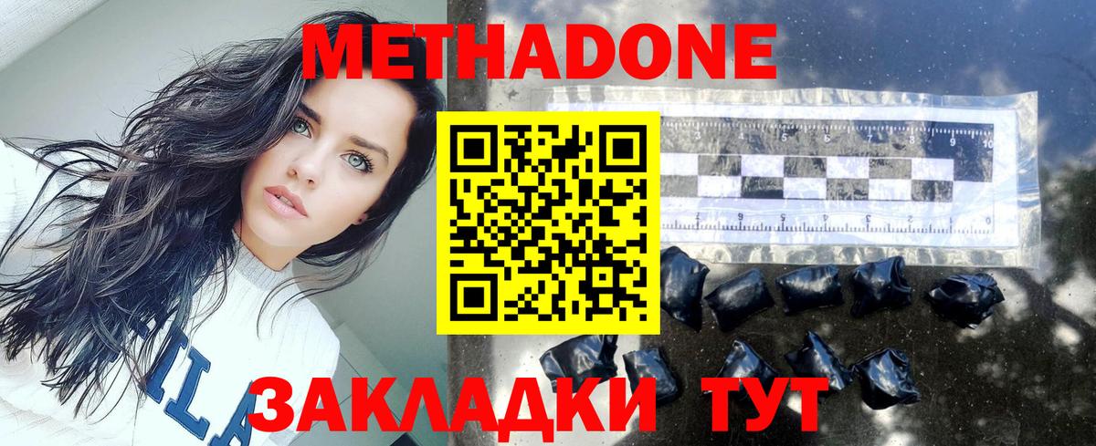 Метадон VHQ  Вход с VPN  Геленджик 